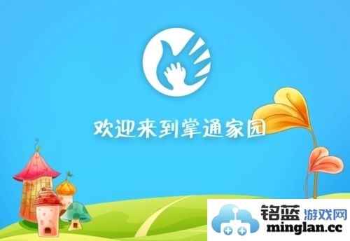 掌通家园app官方直版_掌通家园app免费下载7.10.2