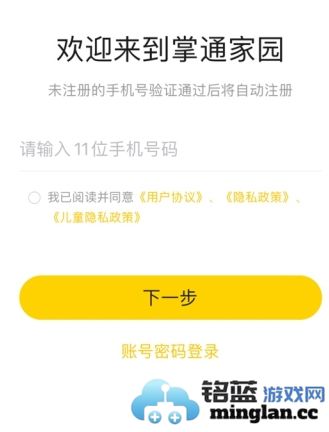 掌通家园app官方直版_掌通家园app免费下载7.10.2