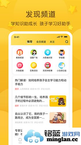 掌通家园app截图2