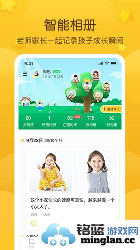 掌通家园app截图1