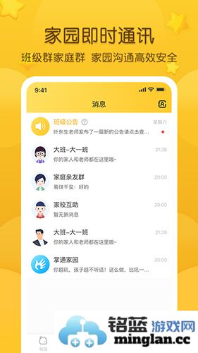掌通家园app截图4