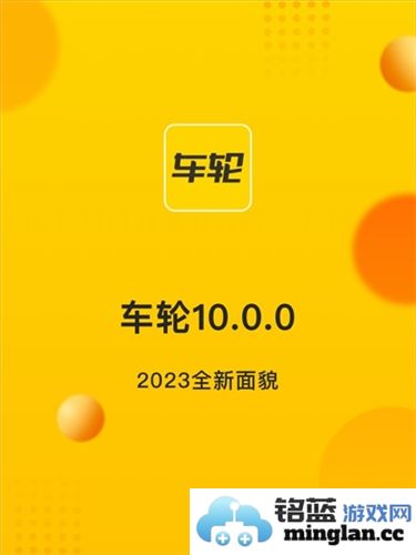 车轮app官方直版_车轮app免费下载10.1.2