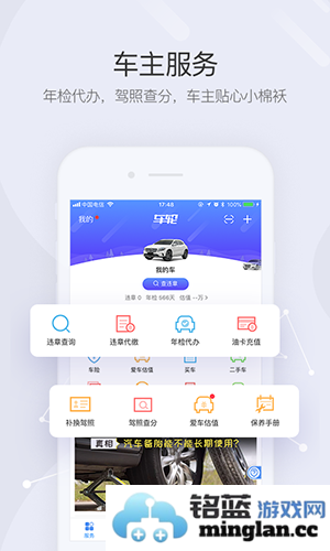 车轮app截图4