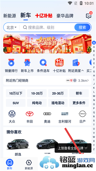 汽车报价大全2026官方直版_汽车报价大全2026免费下载10.98.0