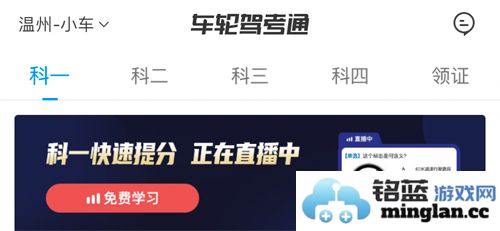 车轮驾考通app官方直版_车轮驾考通app免费下载9.0.0