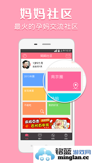 妈妈社区app官方直版_妈妈社区app免费下载10.5.7