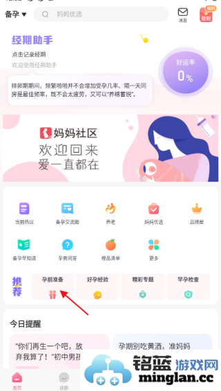 妈妈社区app官方直版_妈妈社区app免费下载10.5.7