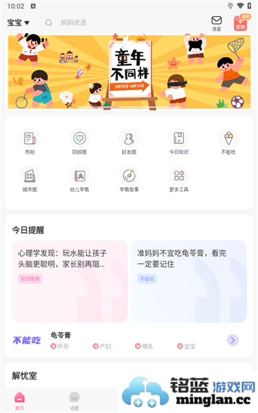 妈妈社区app官方直版_妈妈社区app免费下载10.5.7
