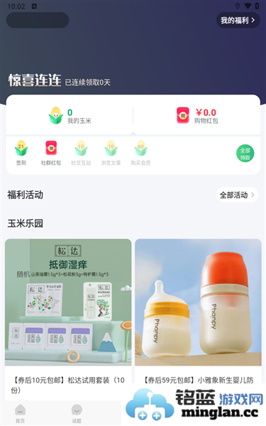 妈妈社区app官方直版_妈妈社区app免费下载10.5.7