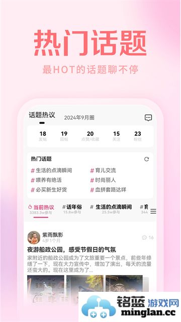 妈妈社区app截图4