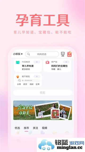 妈妈社区app截图3