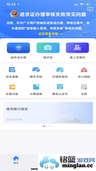 北京交警app最新版本官方直版_北京交警app最新版本免费下载3.6.06
