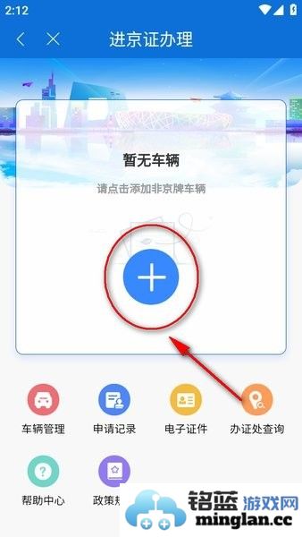 北京交警app最新版本官方直版_北京交警app最新版本免费下载3.6.06