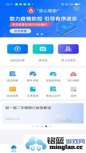 北京交警app最新版本截图1
