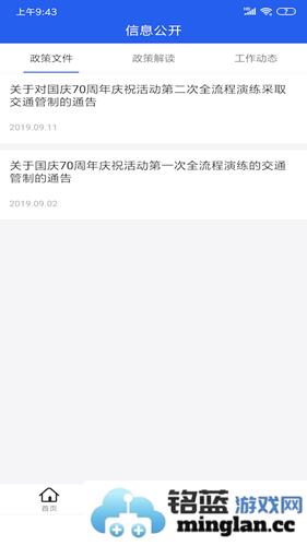 北京交警app最新版本截图2
