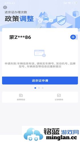 北京交警app最新版本截图5