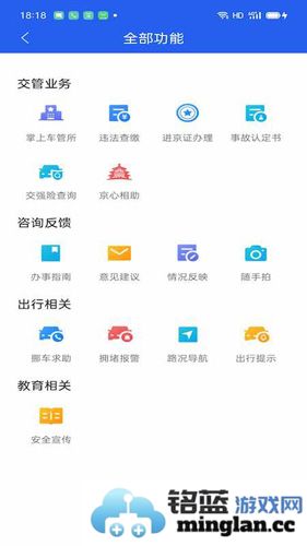 北京交警app最新版本截图3