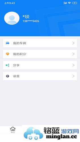北京交警app最新版本截图4