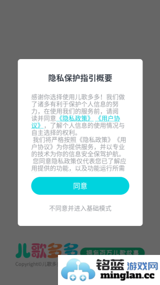 儿歌多多app官方版官方直版_儿歌多多app官方版免费下载7.0.3.0