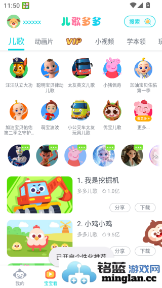 儿歌多多app官方版官方直版_儿歌多多app官方版免费下载7.0.3.0