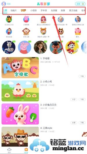 儿歌多多app官方版官方直版_儿歌多多app官方版免费下载7.0.3.0