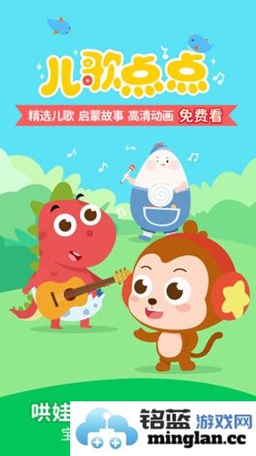 儿歌点点app截图1