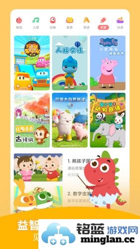 儿歌点点app截图5