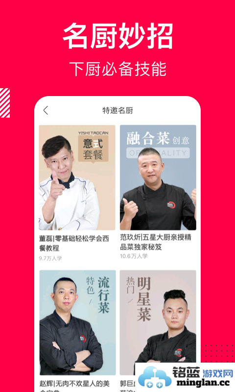 香哈菜谱app安卓版截图2