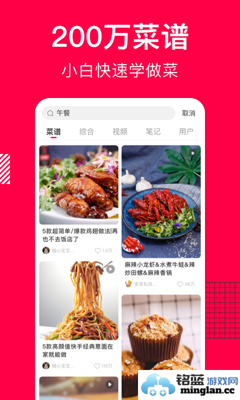 香哈菜谱app安卓版截图4