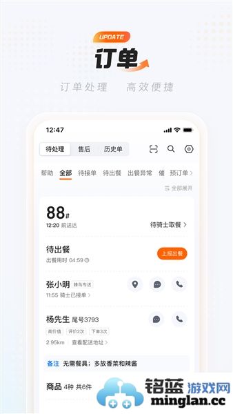 淘宝闪购商家版app(原饿了么商家版)
