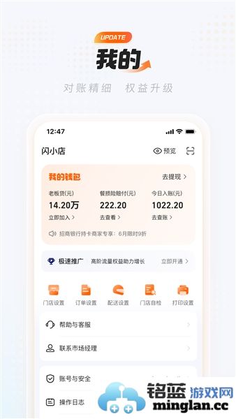 淘宝闪购商家版app(原饿了么商家版)