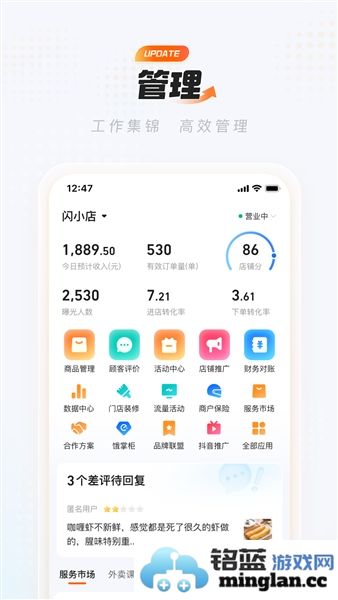 淘宝闪购商家版app(原饿了么商家版)