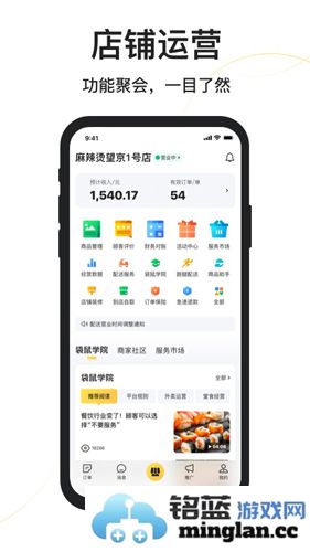 美团外卖商家版app截图2