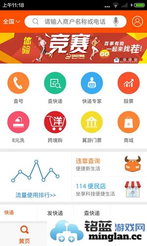 号码百事通app截图3