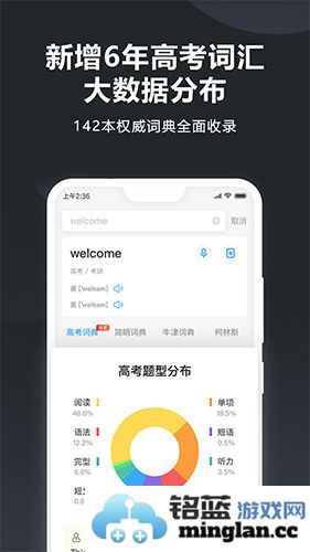 金山词霸app手机版截图2