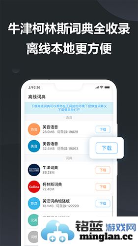 金山词霸app手机版截图5