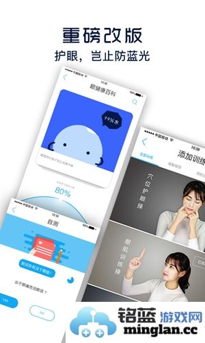 护眼宝防蓝光官方版截图1