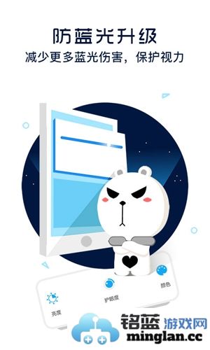 护眼宝防蓝光官方版截图4