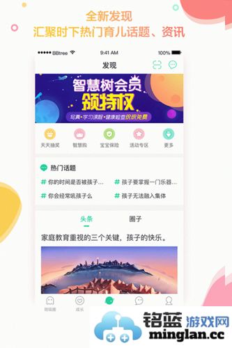 智慧树家长版官方直版_智慧树家长版免费下载P_Final_8.1.3