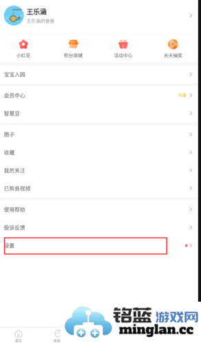 智慧树家长版官方直版_智慧树家长版免费下载P_Final_8.1.3