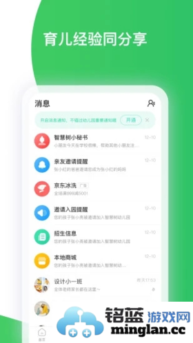 智慧树家长版截图5