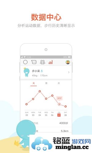 春雨计步器手机版截图2