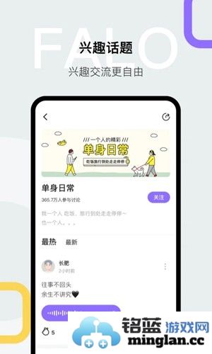 Faloapp官方版截图2