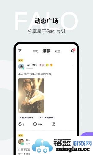Faloapp官方版截图1