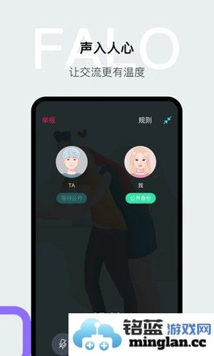 Faloapp官方版截图4