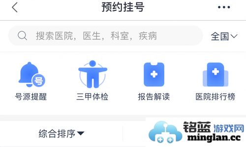 微医app官方直版_微医app免费下载5.4.8