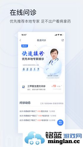 微医app截图1