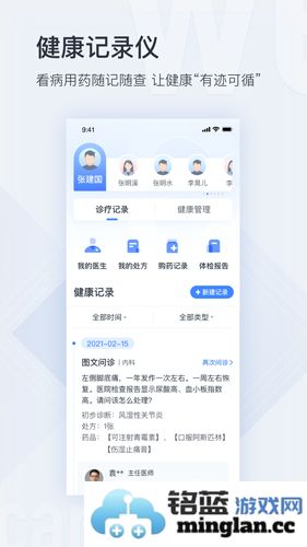 微医app截图3