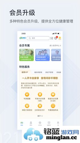 微医app截图4