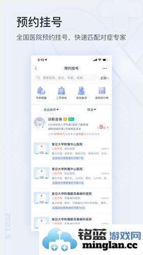 微医app截图5